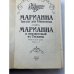 Марианна звезда для Наполеона