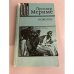 Обложка книги «. Новеллы» — Проспер Мериме