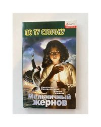 Мельничный жернов