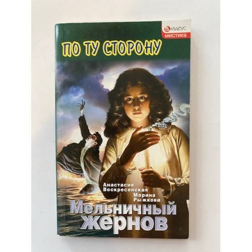 Мельничный жернов