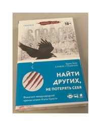 Слабое утешение