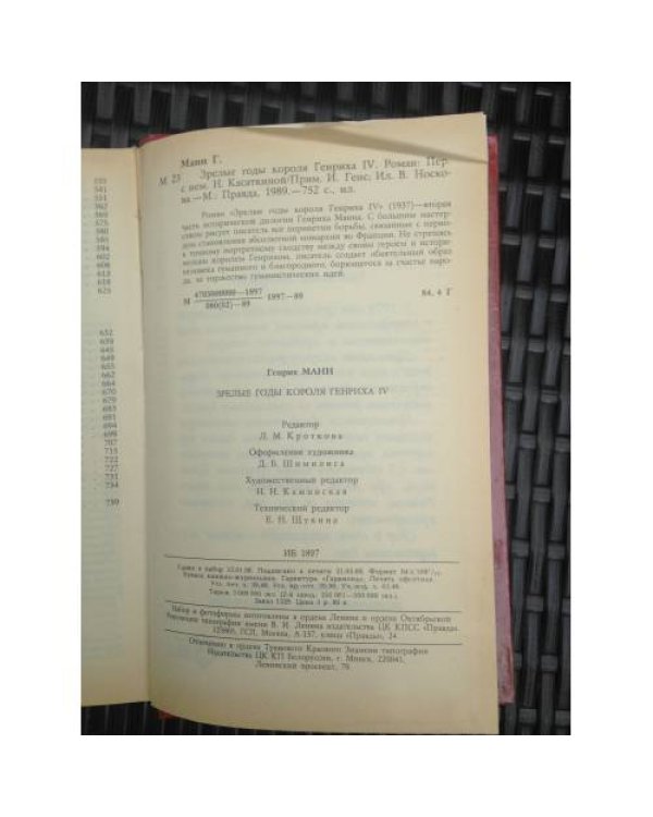 Зрелые годы короля Генриха IV