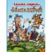 Сказки страны Фантазёрии (0+)