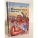 Обложка книги «Виннету - вождь апачей» — Май Карл Фридрих