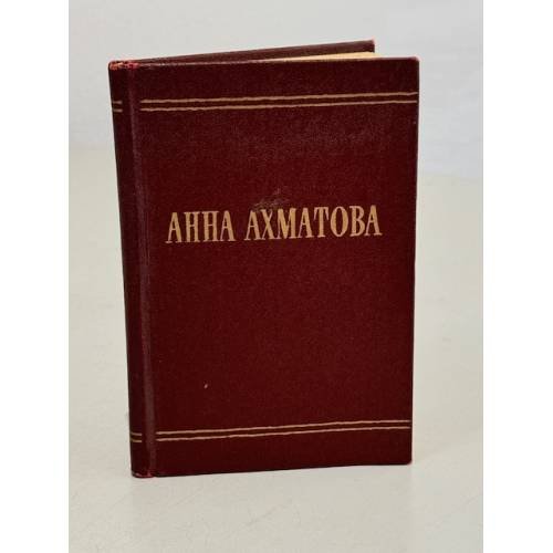 Обложка книги «. Стихотворения» — Анна Ахматова