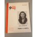 Обложка книги «Судьба и совесть. Библиотека «Огонек» №48 1989» — Белецкая Ванда Владимировна