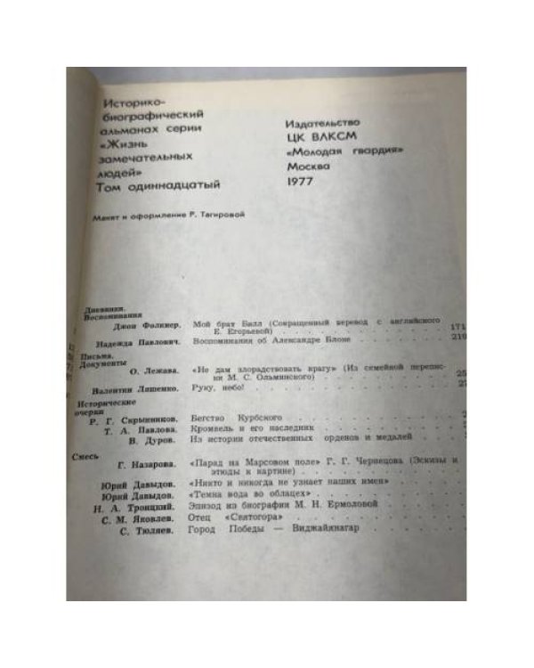 Прометей. 11 том