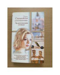 Экзотические птицы