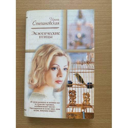Экзотические птицы