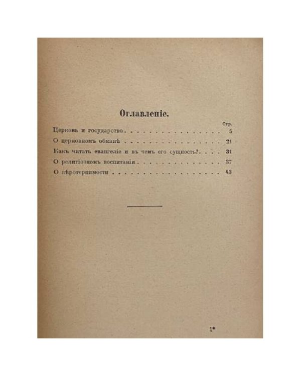 Церковь и государство