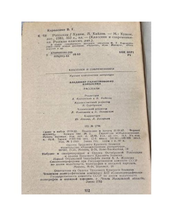 Дополнительное изображение книги «Рассказы»