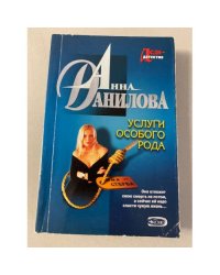 Услуги особого рода
