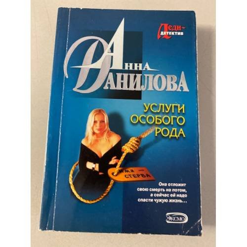 Услуги особого рода