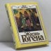 Обложка книги «Жизнь Гогена» — Анри Перрюшо, ISBN 9785050052551