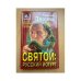 Святой: Русский йогурт