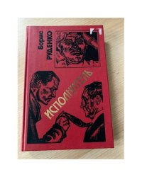 Исполнитель