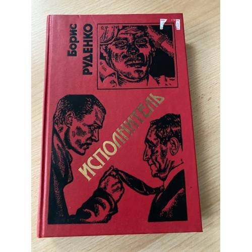 Исполнитель