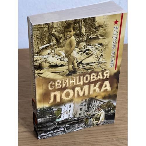 Свинцовая ломка