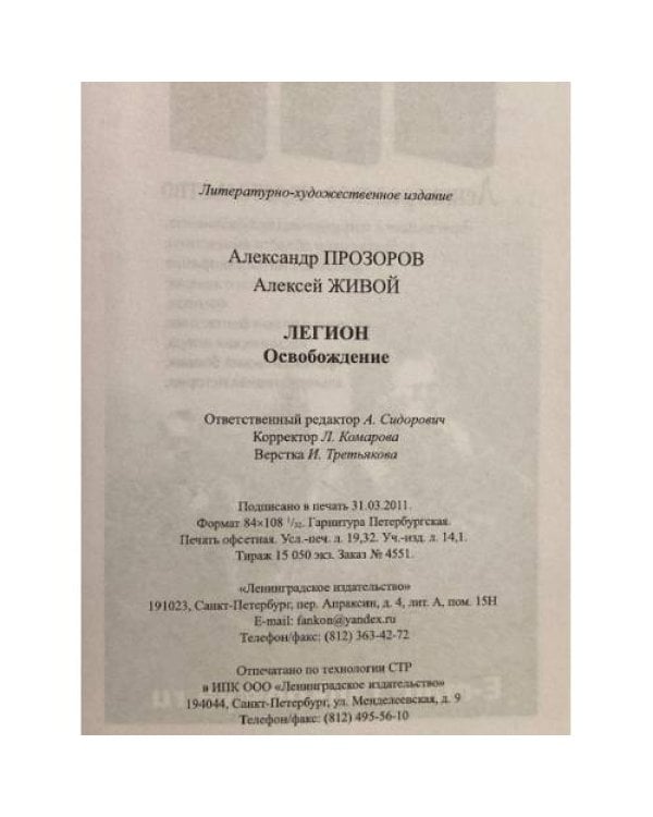 Дополнительное изображение книги «Легион: Освобождение»