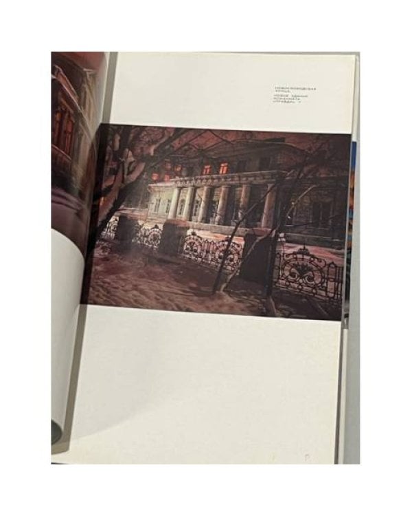 Дополнительное изображение книги «Московские зори»