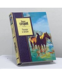 Лошади в океане