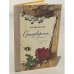 Обложка книги «А. В. Кольцов. Стихотворения» — Кольцов Алексей Васильевич