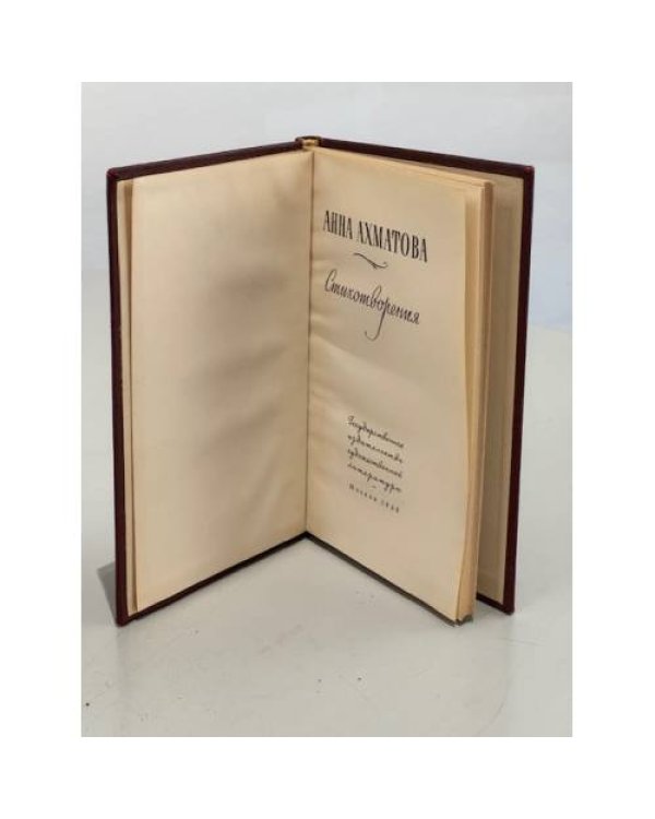 Дополнительное изображение книги «. Стихотворения»