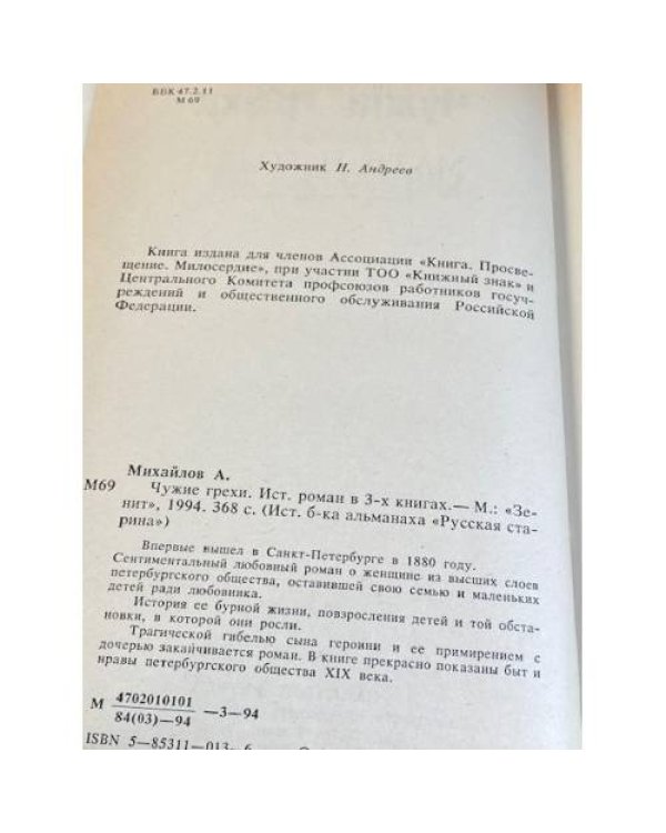 Чужие грехи