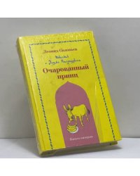 Повесть о Ходже Насреддине. Очарованный принц