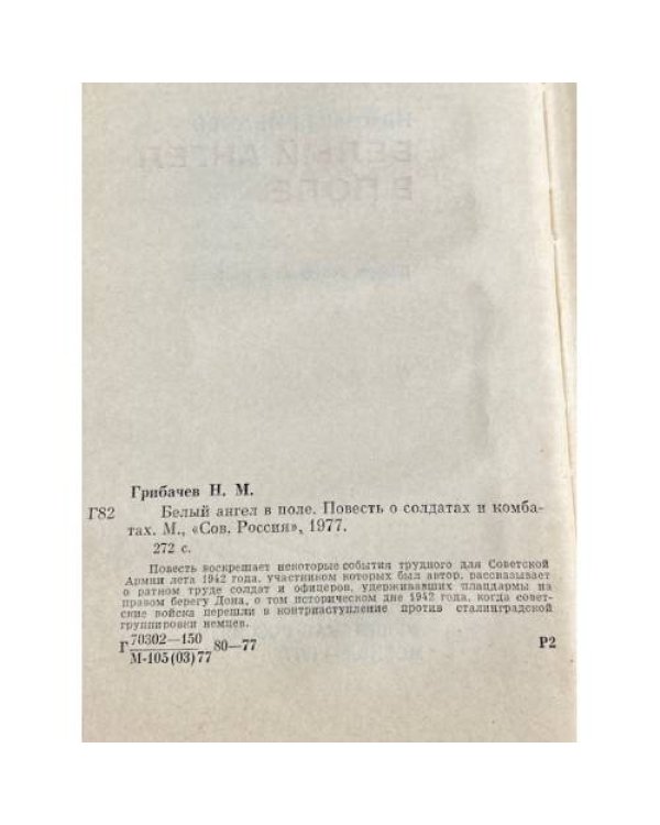 Дополнительное изображение книги «Белый ангел в поле»