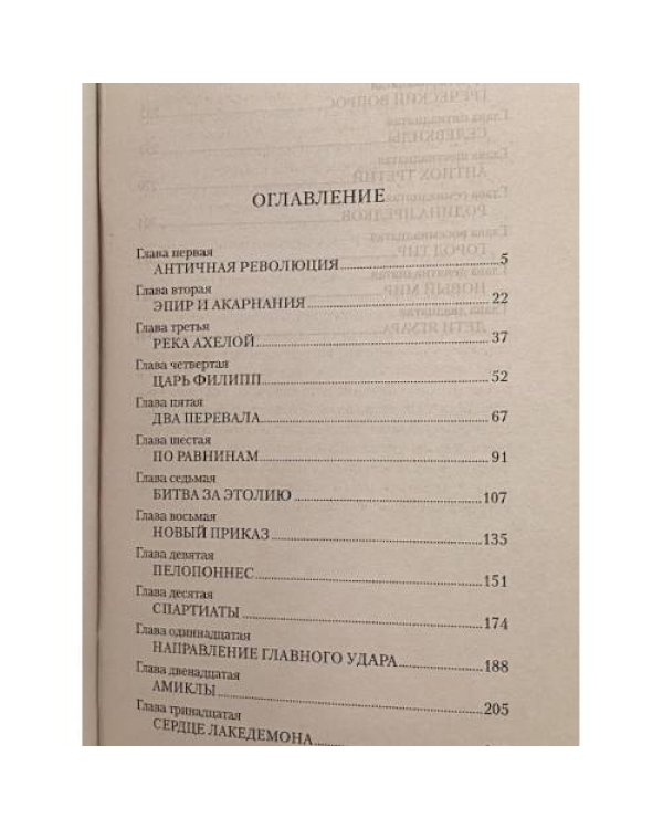 Дополнительное изображение книги «Легион: Освобождение»