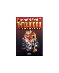Титановая гильотина