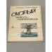 Скорый Воркута-Симферополь