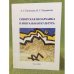 Сибирская неоархаика и визуальная культура. Учебное пособие
