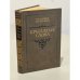 Обложка книги «Крылатые слова» — Ашукин Н.С., ISBN 5280004715