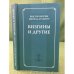 Визгины и другие. История одной семьи