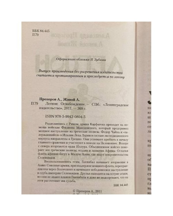 Дополнительное изображение книги «Легион: Освобождение»