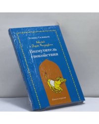Повесть о Ходже Насреддине. Книга первая. Возмутитель спокойствия