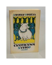 Скотский хутор