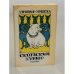Обложка книги «Скотский хутор» — Орвелл Д.