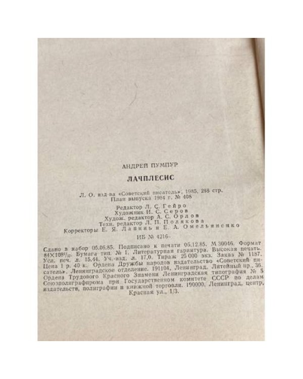 Дополнительное изображение книги «Лачплесис»