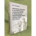 Еврейское население в экономической, социокультурной и общественно-политической жизни города томска