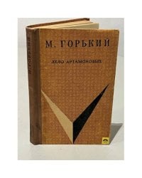 Дело Артамоновых