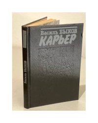 Карьер