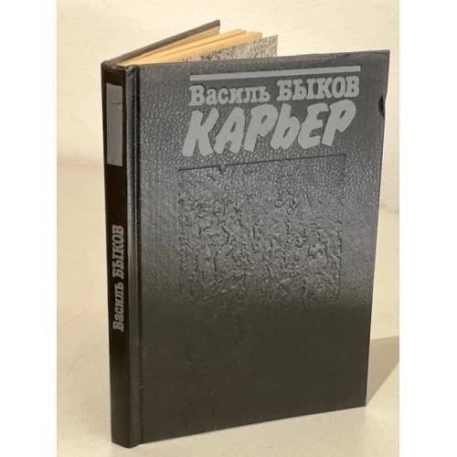 Карьер