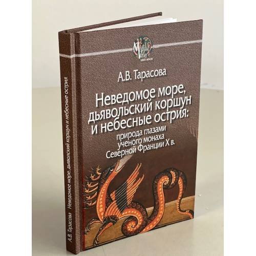 Неведомое море,дьявольский коршун и небесные острия