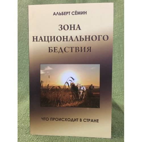 Зона национального бедствия. Что происходит в стране