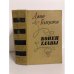 Обложка книги «Конец главы» — Голсуорси Джон