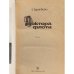 Дополнительное изображение книги «Доктора флота»