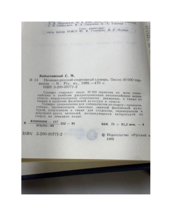 Немецко-русский спортивный словарь